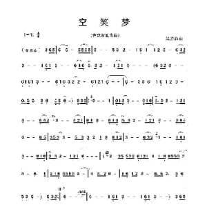 空笑梦_歌曲简谱_词曲:无 吴嘉祥