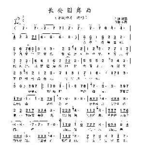 长安圆舞曲_歌曲简谱_词曲:熊猫 马泰