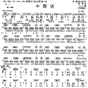 中国话_通俗唱法乐谱_词曲:郑楠 施人诚 郑楠