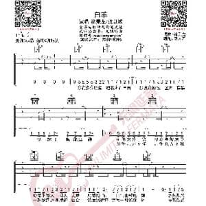 徐秉龙 白羊 吉他谱_歌曲简谱