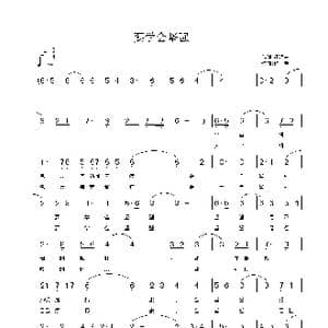 要学会坚强_歌曲简谱_词曲:汪晓林 铁君