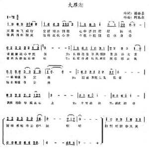 大雁湖_民歌简谱_词曲:潘浩东 阿木尔