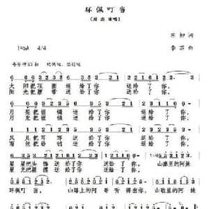 环佩叮当_民歌简谱_词曲:苏柳 李菲