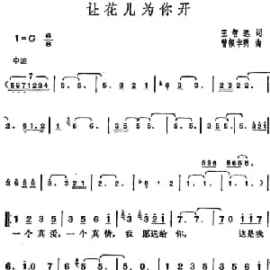 邓丽君演唱金曲 让花儿为你开_通俗唱法乐谱_词曲:王智远 日 曾根幸明