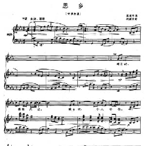 思乡_美声唱法乐谱_词曲:庄裙华 何振京