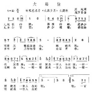 大路情_美声唱法乐谱_词曲:赵越 施万春