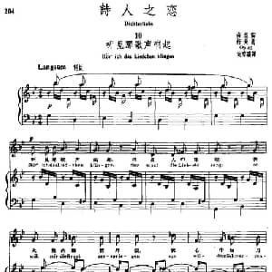 诗人之恋 10 听见那歌声响起_外国歌谱_词曲:海涅 舒曼曲 尚家骧译