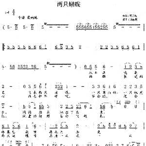 两只蝴蝶_歌谱投稿_词曲:王金枝 胡德顺