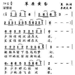 草原黄昏_歌曲简谱_词曲:晨枫 李殿友