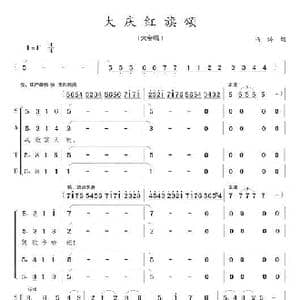 大庆红旗颂_歌谱投稿_词曲:冯涛 陈志昂