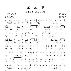 第二梦_歌曲简谱_词曲:衡山 姚敏