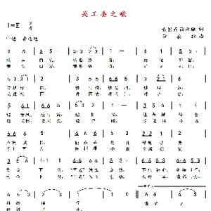 关工委之歌_歌曲简谱_词曲:黄国英 薛秋雄 薛秋雄