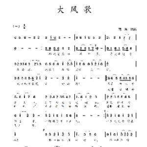 大风歌_歌曲简谱_词曲:蒋燕,词 蒋燕 曲