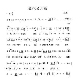 梨花又开放_歌谱投稿