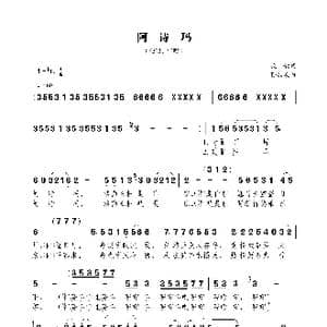阿诗玛_歌曲简谱_词曲:牧歌 孙浦泉