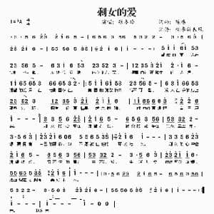 剩女的爱_歌谱投稿_词曲:陈伟 陈伟