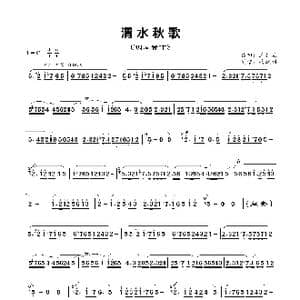 渭水秋歌_歌谱投稿_词曲: 王相见