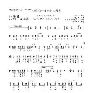 韩 나를 슬프게 하는 사람들_歌曲简谱_词曲:걍흔경 어검참