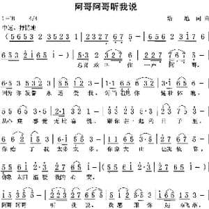阿哥阿哥听我说_歌曲简谱_词曲:培地 培地