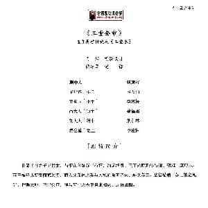 秦腔 全折剧谱 三堂会审 ​选自秦腔传统戏 玉堂春