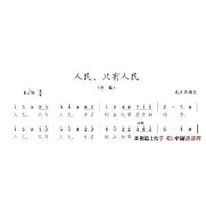 人民,只有人民_歌谱投稿_词曲:毛泽东 陈志昂