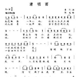 清明雨_民歌简谱_词曲:车行 陈光