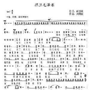捍卫毛泽东_民歌简谱_词曲:赵国柱 刘贵红
