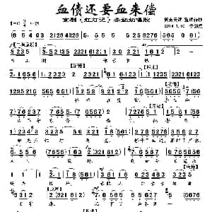 京剧谱 | 血债还要血来偿 京剧 红灯记 李奶奶唱段