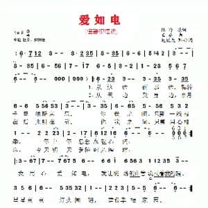 赵胤先声乐曲谱 爱如电 _歌曲简谱_词曲:陈涛 王备
