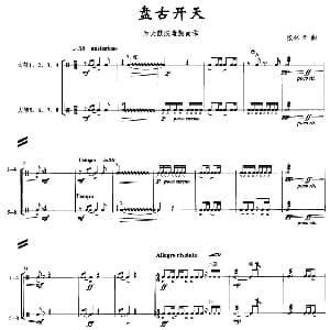 盘古开天 鼓谱 张林卡