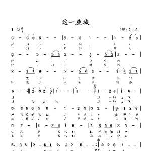 这一座城_歌谱投稿_词曲:易丹丹 易丹丹