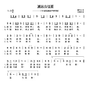 道远责任重_儿歌乐谱_词曲:黄作文 王世勋