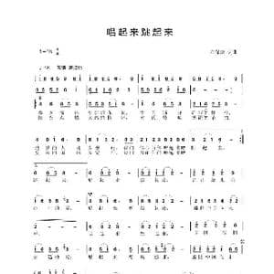 唱起来跳起来_歌谱投稿_词曲:左保成 左保成