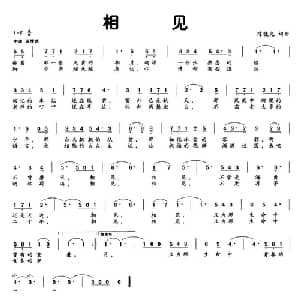 相见_通俗唱法乐谱_词曲:陈晓光 陈晓光
