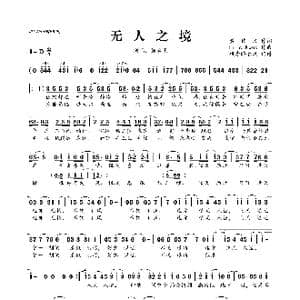 ​无人之境_歌曲简谱_词曲:黄伟文 Eric Kwok