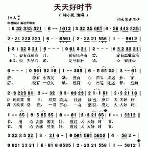 天天好时节_歌曲简谱