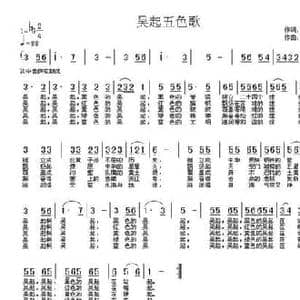 吴起五色歌_民歌简谱_词曲:遥远 遥远