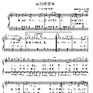 真的好想你 钢琴谱 卜锡文