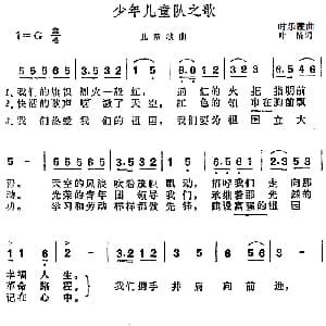 少年儿童队之歌 钢琴谱 叶洛 时乐蒙