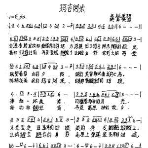 玛吉阿米_歌谱投稿_词曲:马颖果 樊章保