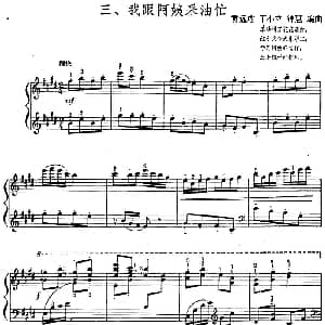 我跟阿姨采油忙 钢琴谱 黄远瑜 丁小立 钟慧编曲