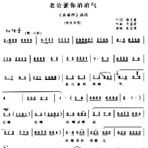 豫剧谱 | 老公爹消消气 卖苗郎 柳迎春唱段