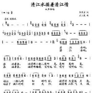 清江水摇着清江情_民歌简谱_词曲:李东方 石玉泉