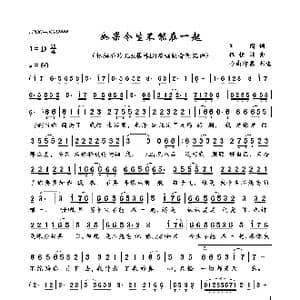 如果今生不能在一起_歌曲简谱_词曲:刘闯 释恒炜