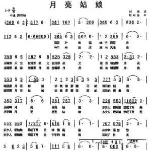 月亮姑娘_民歌简谱_词曲:刘伟 程时钟