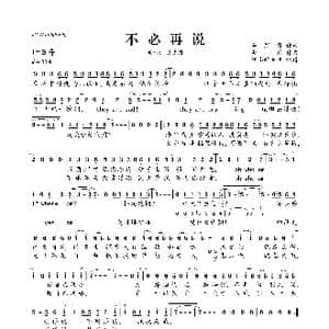 不必再说_歌曲简谱_词曲:萌熙月 赵鹏
