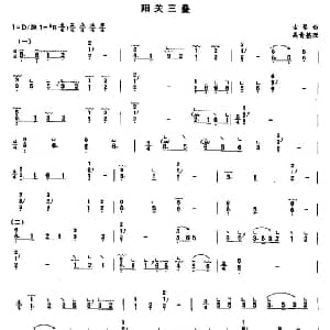 古筝谱 | 阳关三叠 吴青整理版 古曲 吴青整理