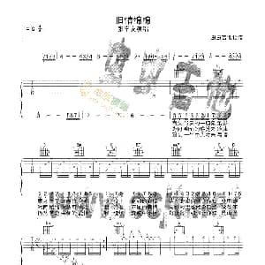 旧情绵绵 吉他谱 张学友