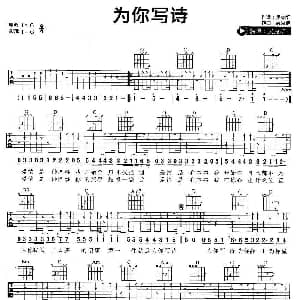 为你写诗 吉他谱 吴克群 吴克群 吴克群