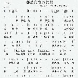 都是寂寞惹的祸_歌曲简谱_词曲:张宏 张宏
